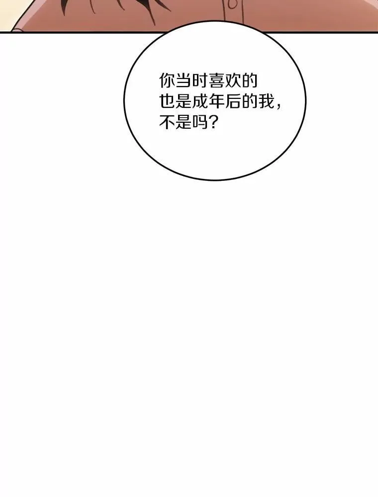 76.重返慈感高中 第82页
