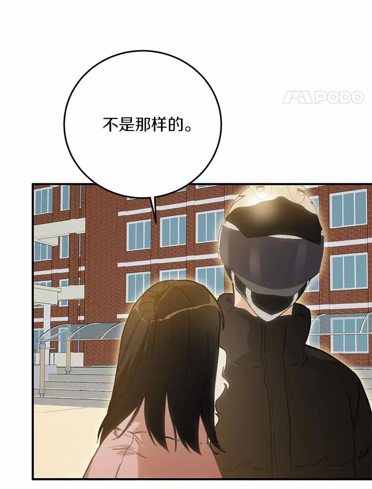 76.重返慈感高中 第83页