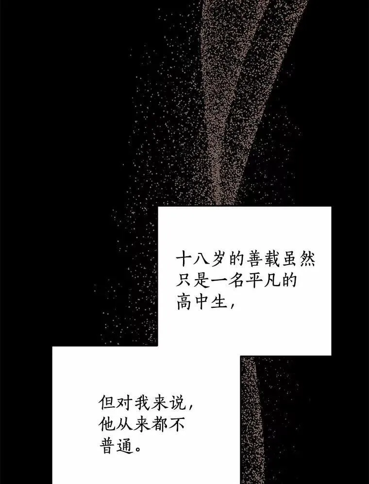 76.重返慈感高中 第91页