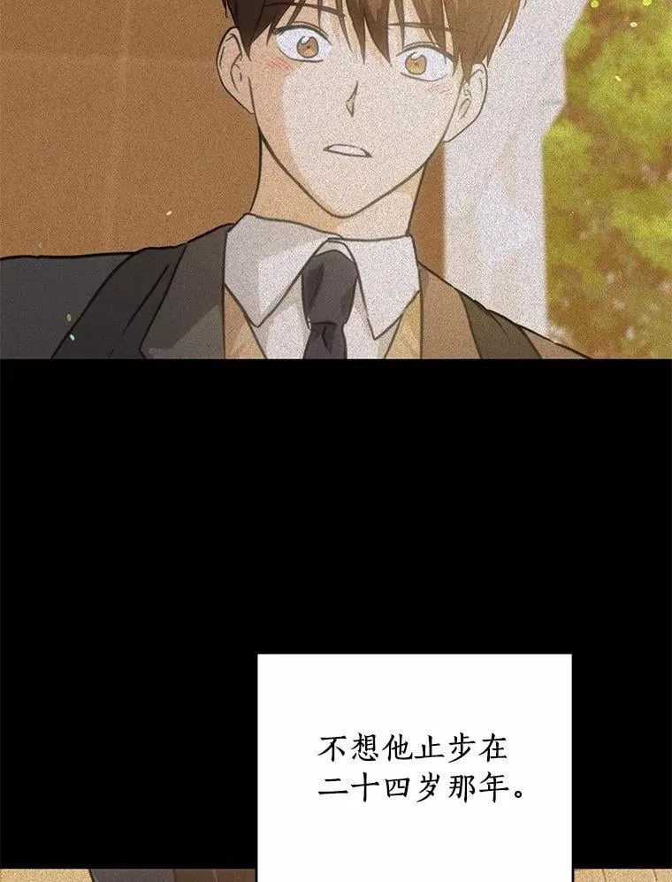 76.重返慈感高中 第95页