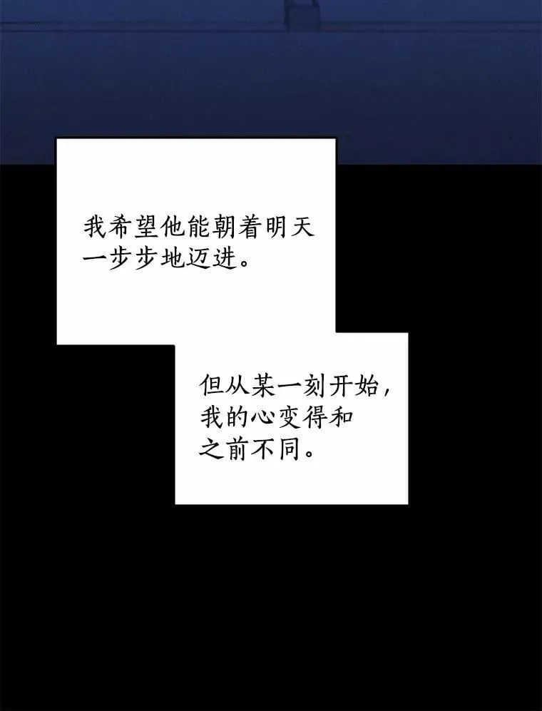 76.重返慈感高中 第98页
