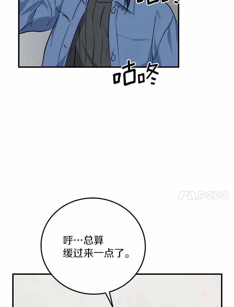 78.电梯偶遇 第17页
