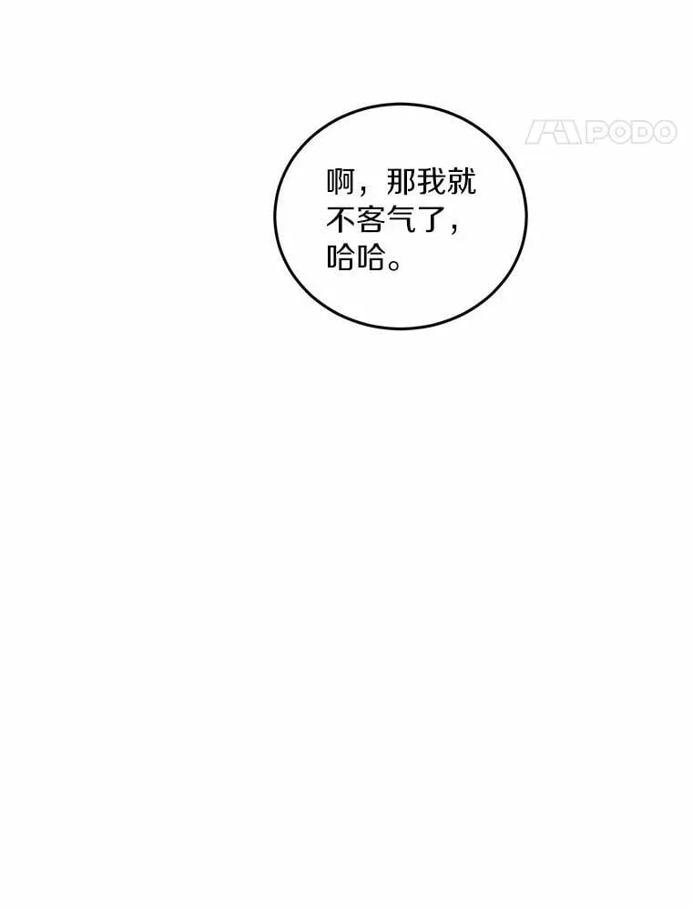 78.电梯偶遇 第24页