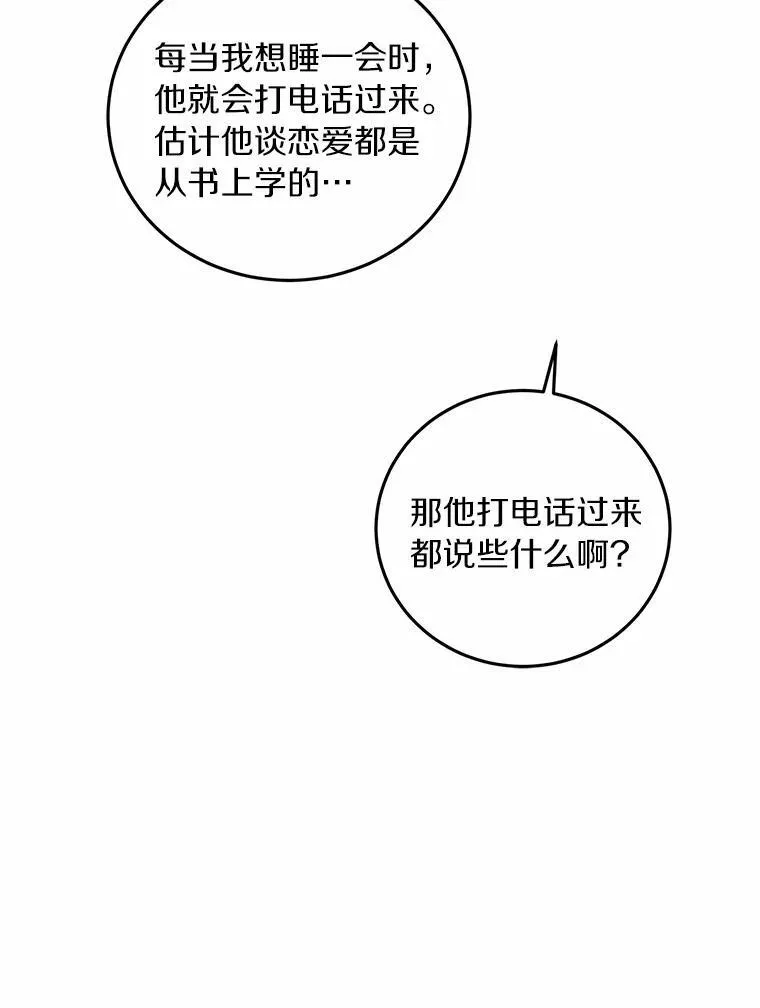 78.电梯偶遇 第28页