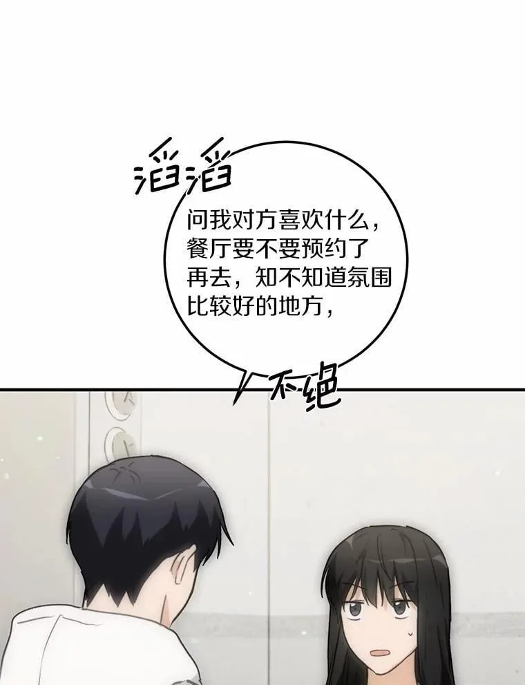 78.电梯偶遇 第29页