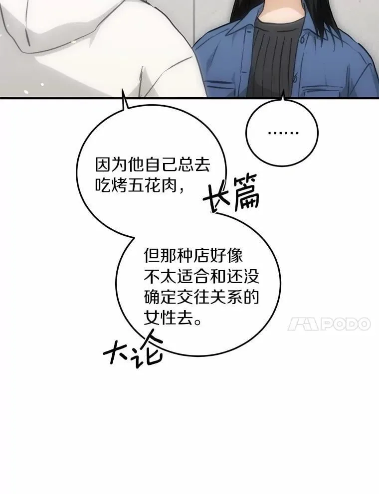 78.电梯偶遇 第30页