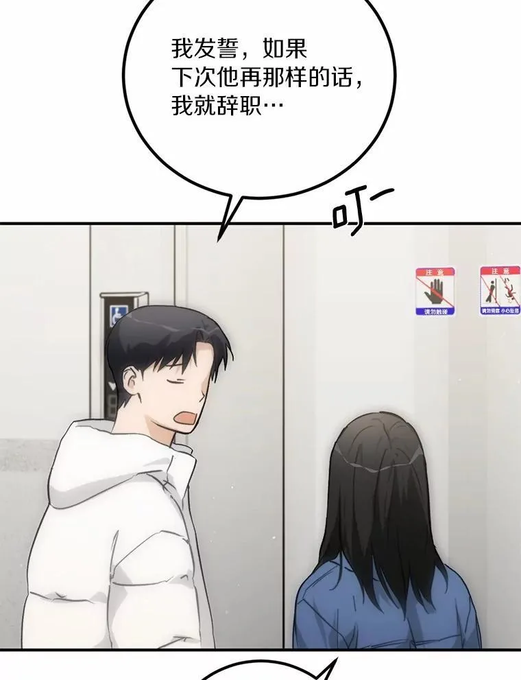 78.电梯偶遇 第35页