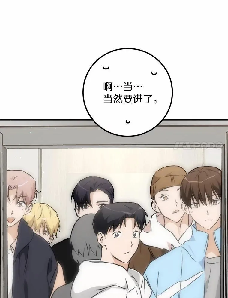 78.电梯偶遇 第40页