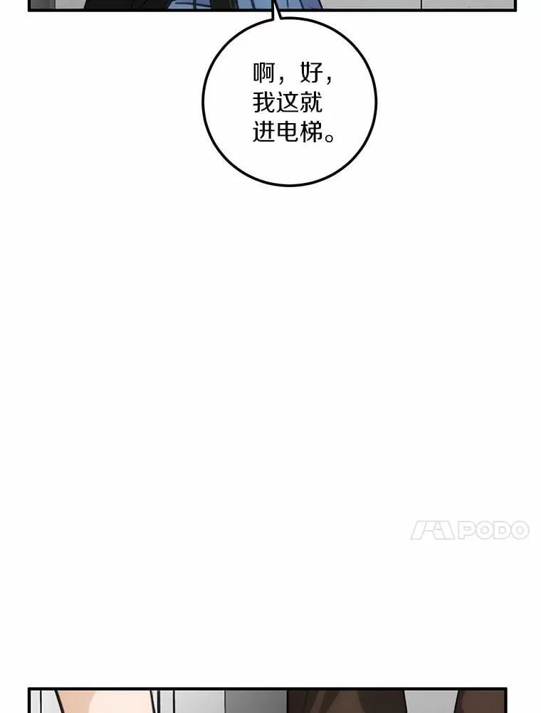 78.电梯偶遇 第43页