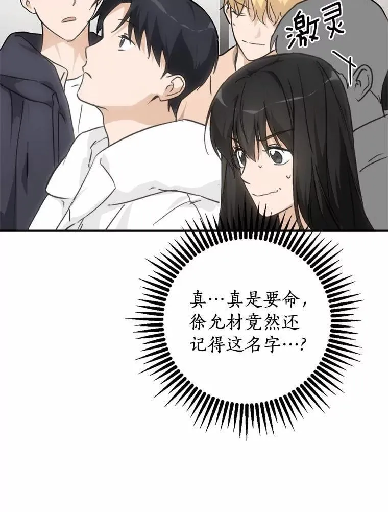 78.电梯偶遇 第46页