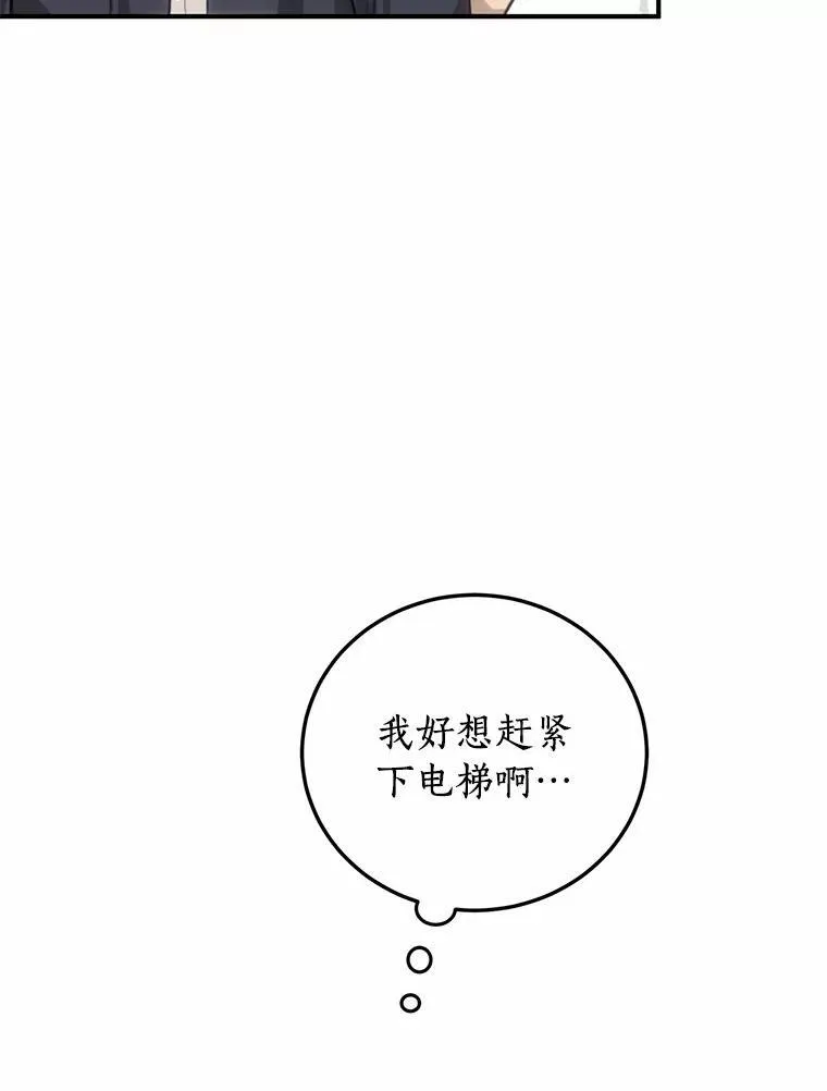 78.电梯偶遇 第48页
