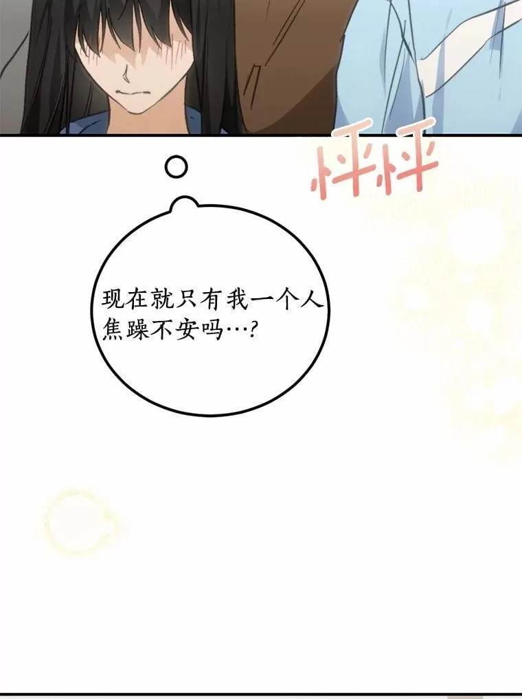 78.电梯偶遇 第57页