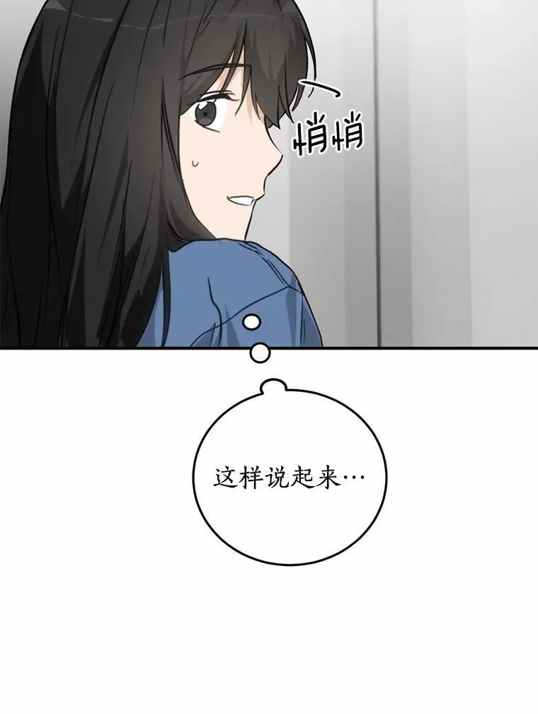 78.电梯偶遇 第71页