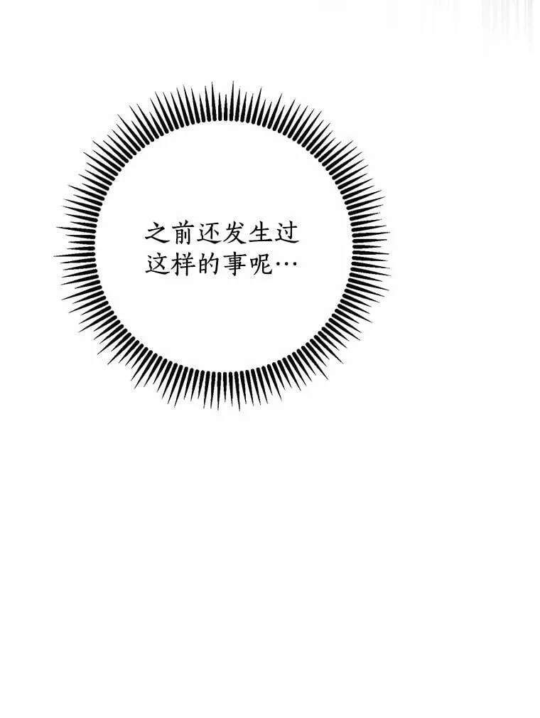 78.电梯偶遇 第76页