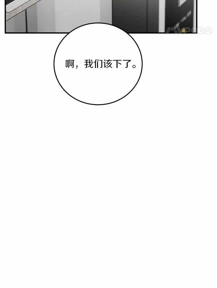 78.电梯偶遇 第79页