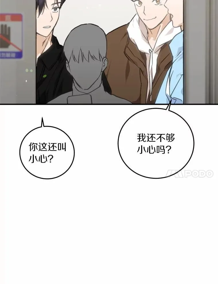 78.电梯偶遇 第85页