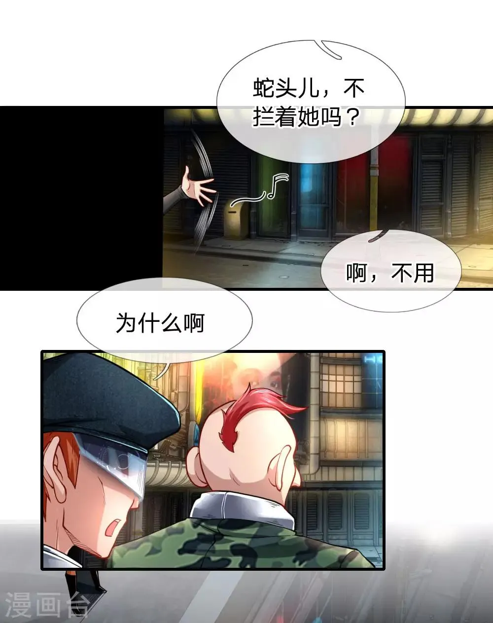 第35话 “钓鱼”生意 第14页