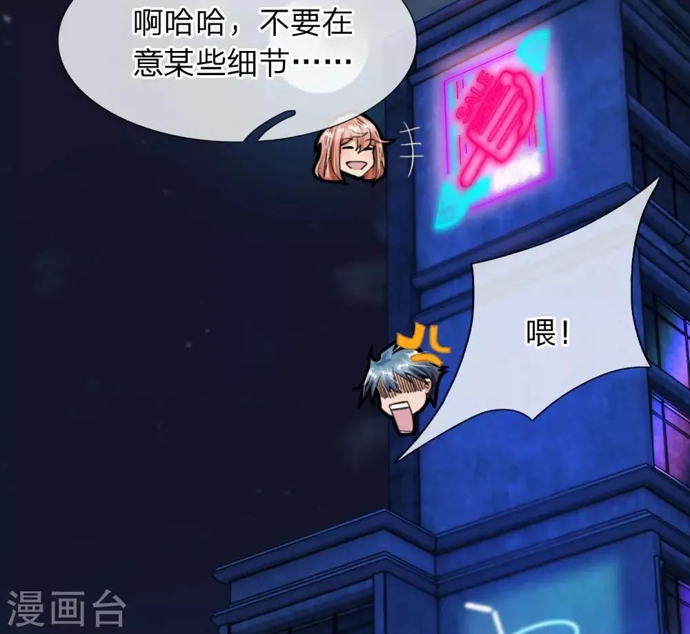 第20话 换装完毕 第20页