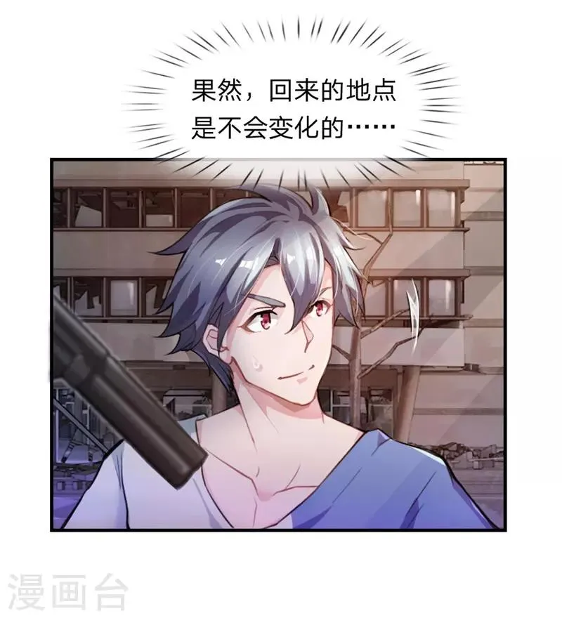 第5话 欢迎回来？！ 第4页