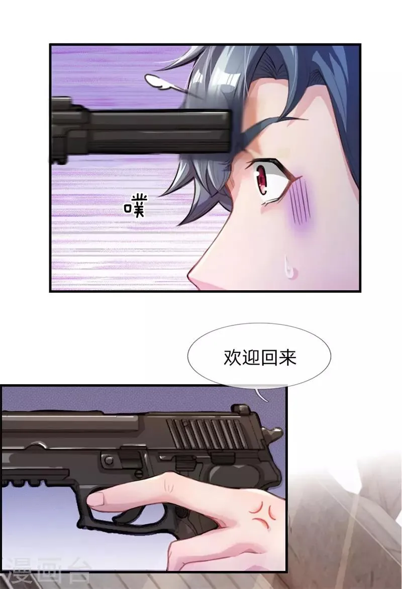 第5话 欢迎回来？！ 第5页