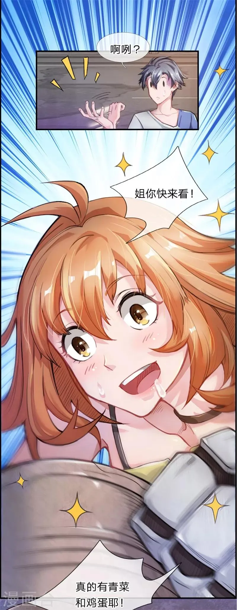第5话 欢迎回来？！ 第9页