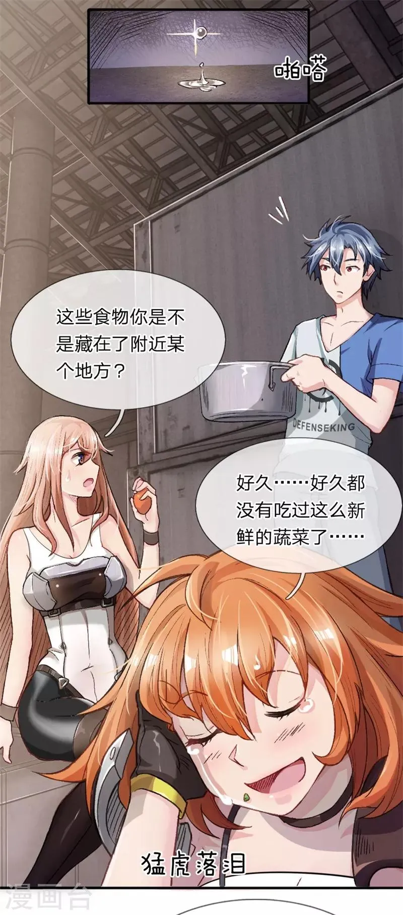 第5话 欢迎回来？！ 第14页