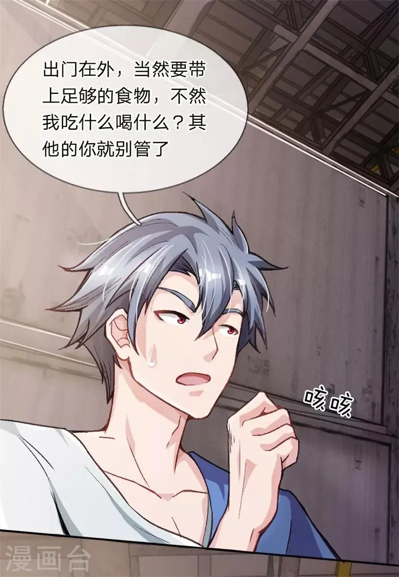 第5话 欢迎回来？！ 第16页