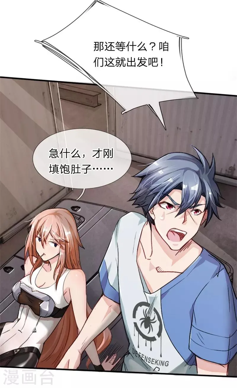 第5话 欢迎回来？！ 第22页