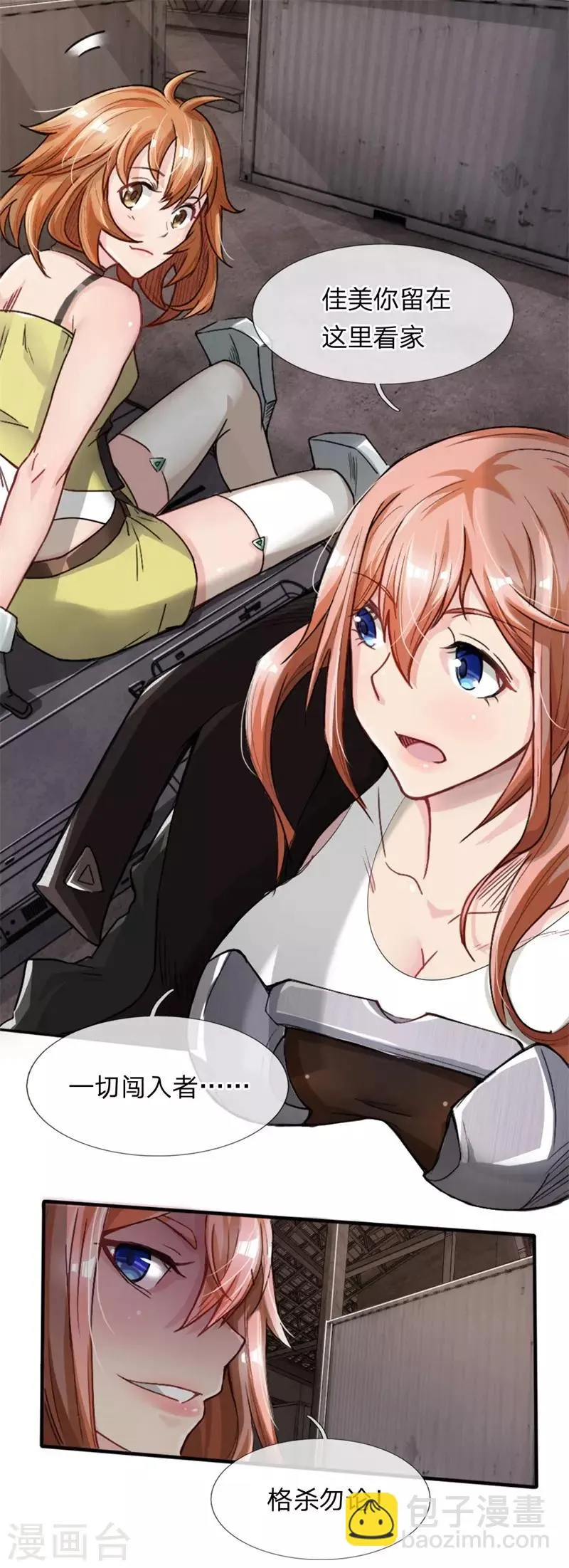 第5话 欢迎回来？！ 第25页
