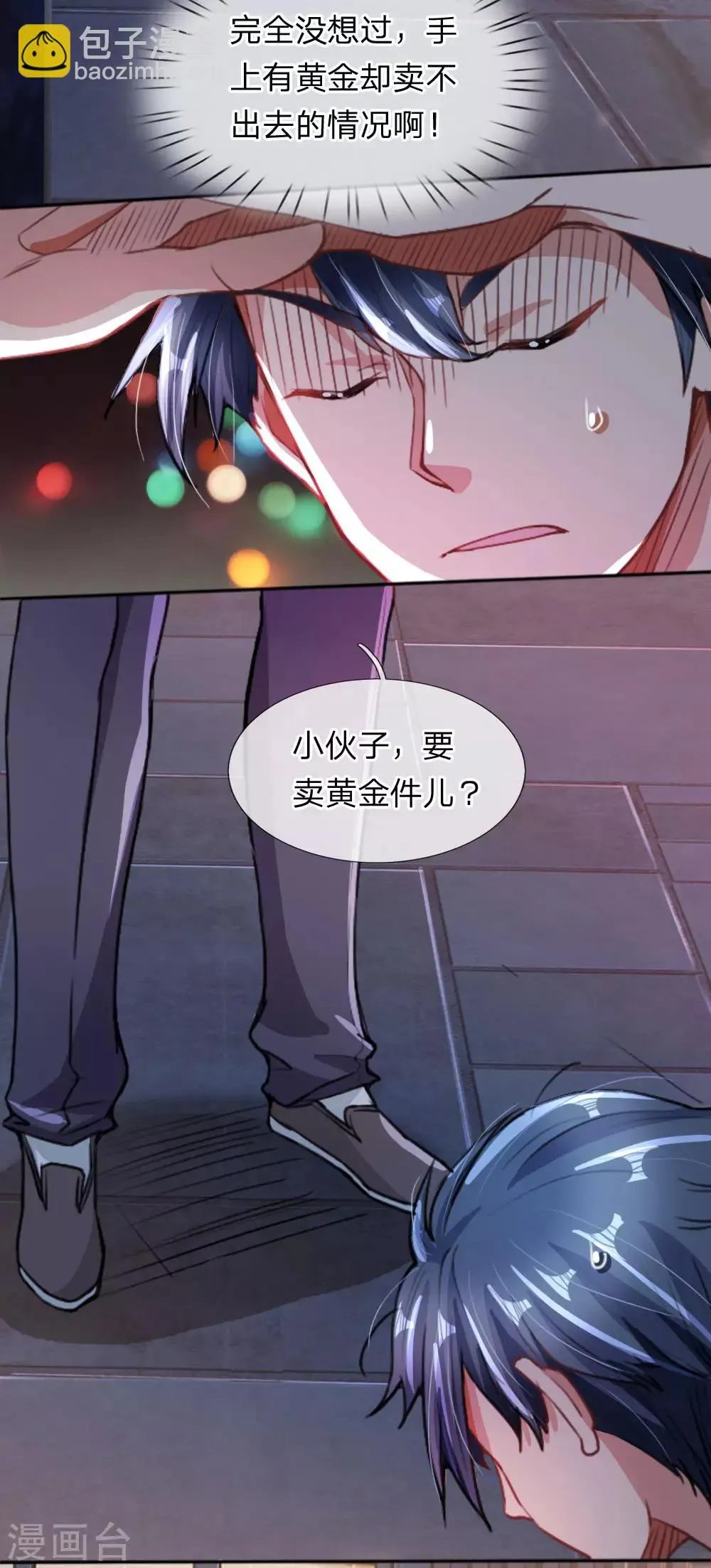 第10话 变卖难题 第28页
