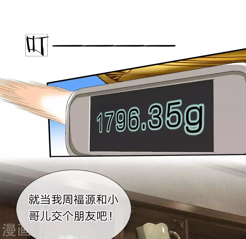 第11话 第一桶金get 第12页
