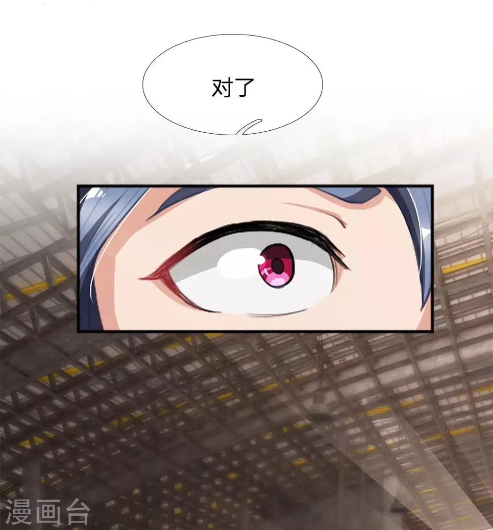 第14话 别随便卖了老姐 第8页