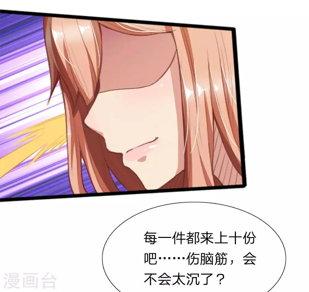 第14话 别随便卖了老姐 第14页