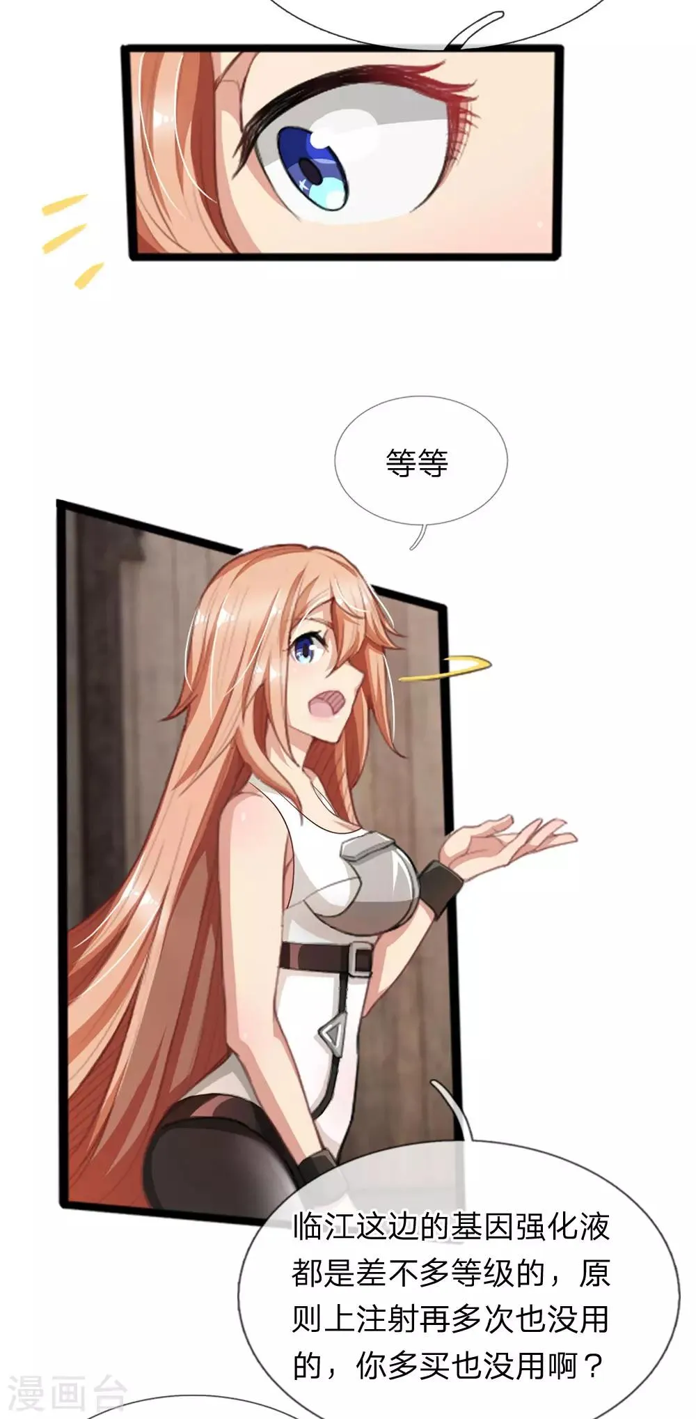 第14话 别随便卖了老姐 第15页