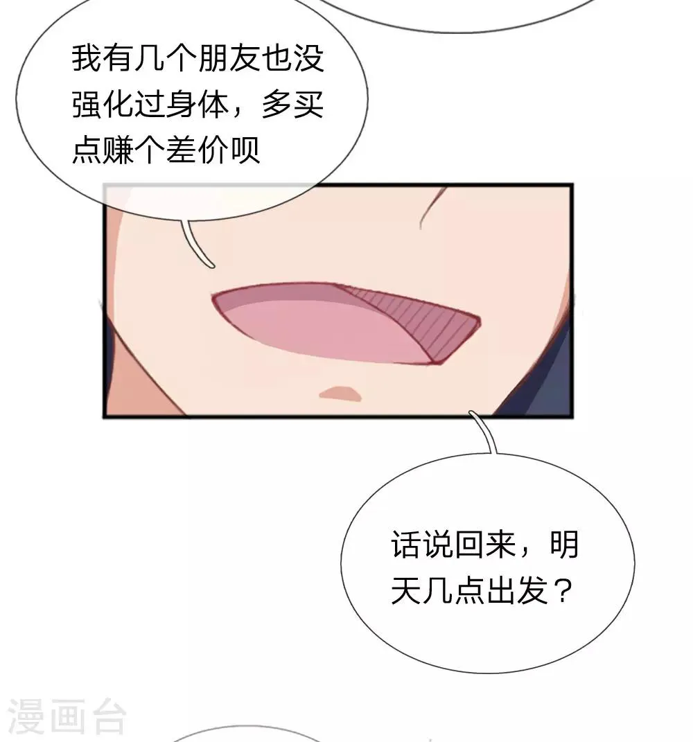 第14话 别随便卖了老姐 第16页