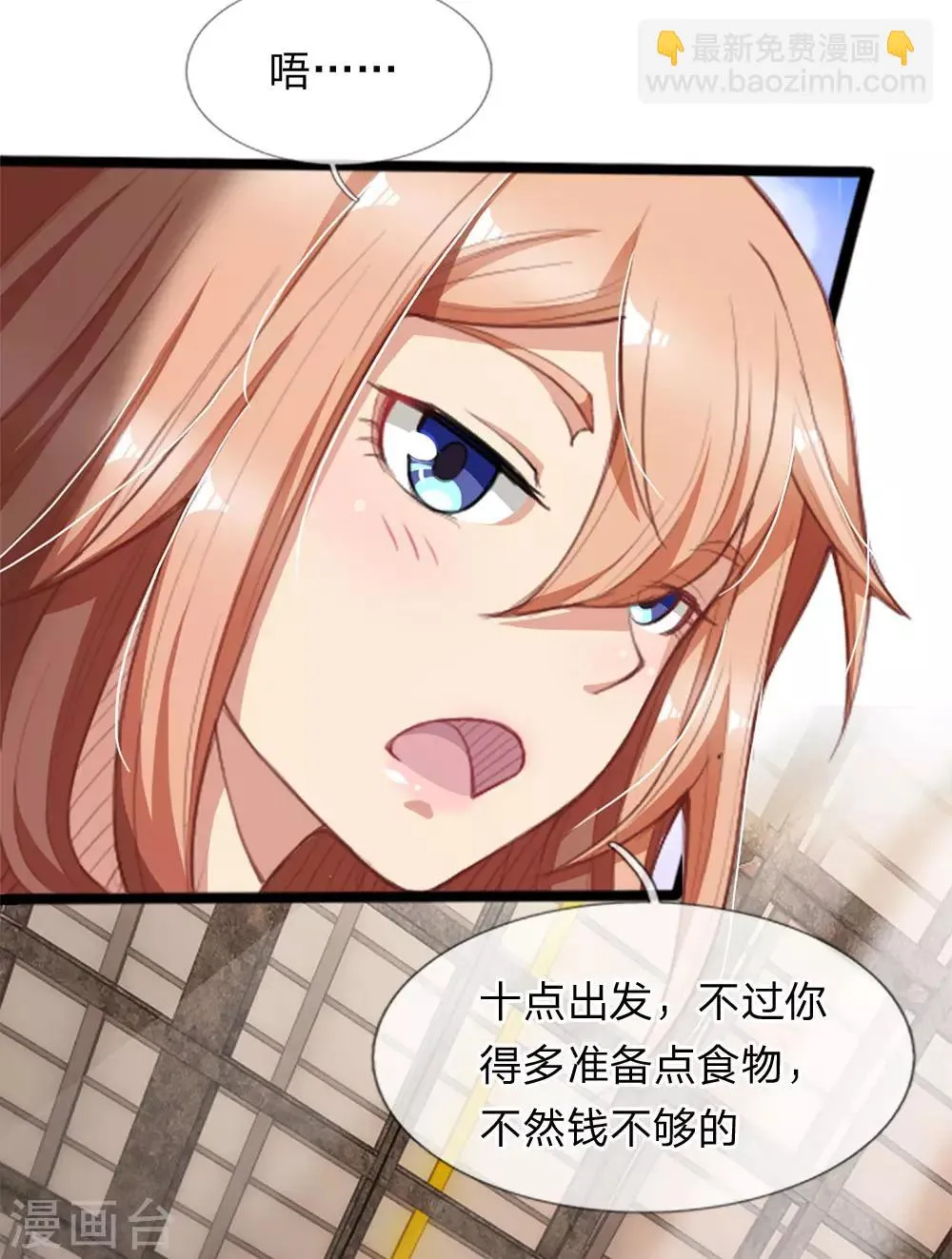 第14话 别随便卖了老姐 第17页