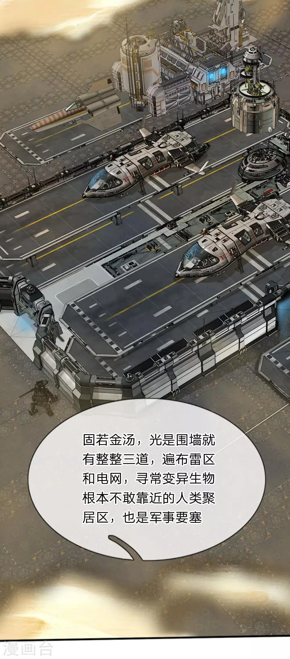 第15话 临江军事基地 第16页