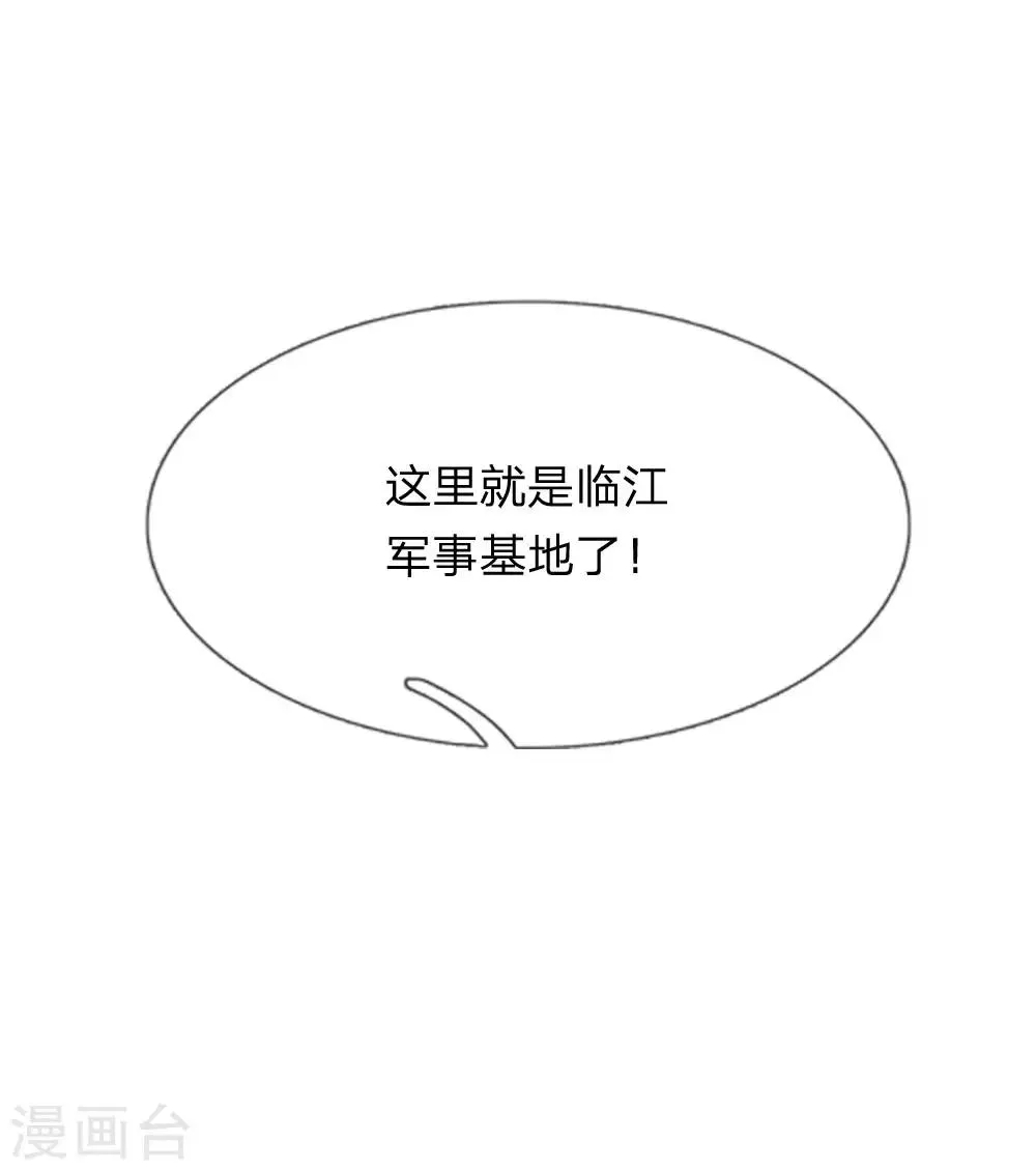 第15话 临江军事基地 第17页