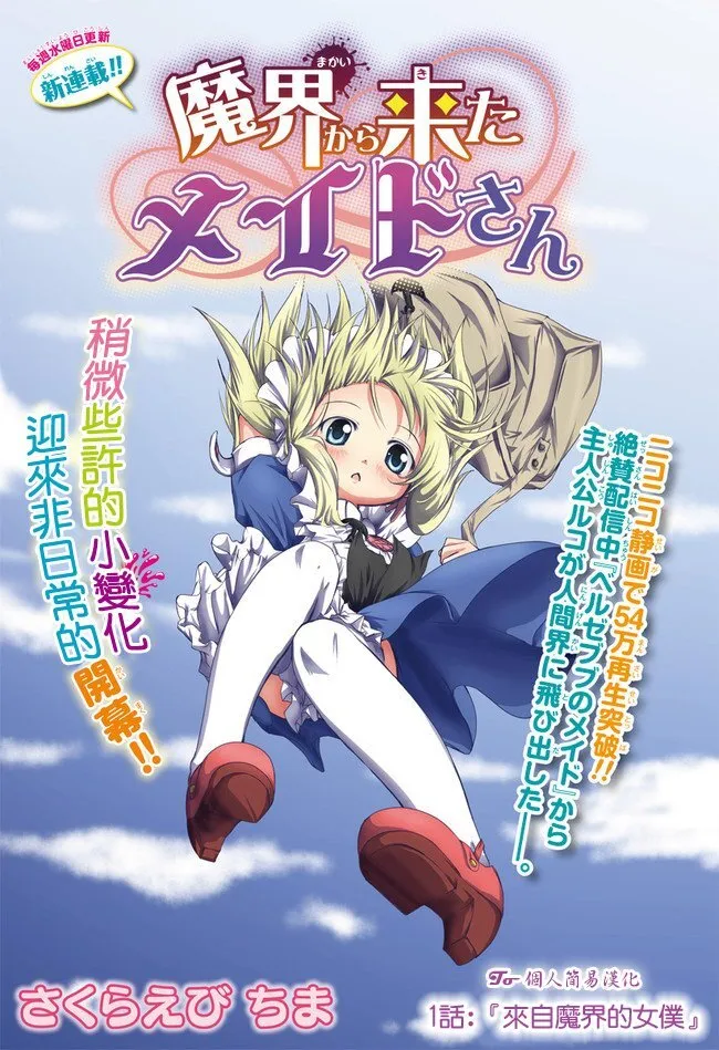 第1话 来自魔界的女仆 第1页