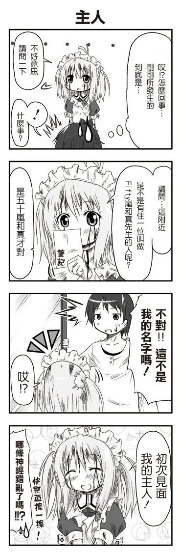 第1话 来自魔界的女仆 第5页