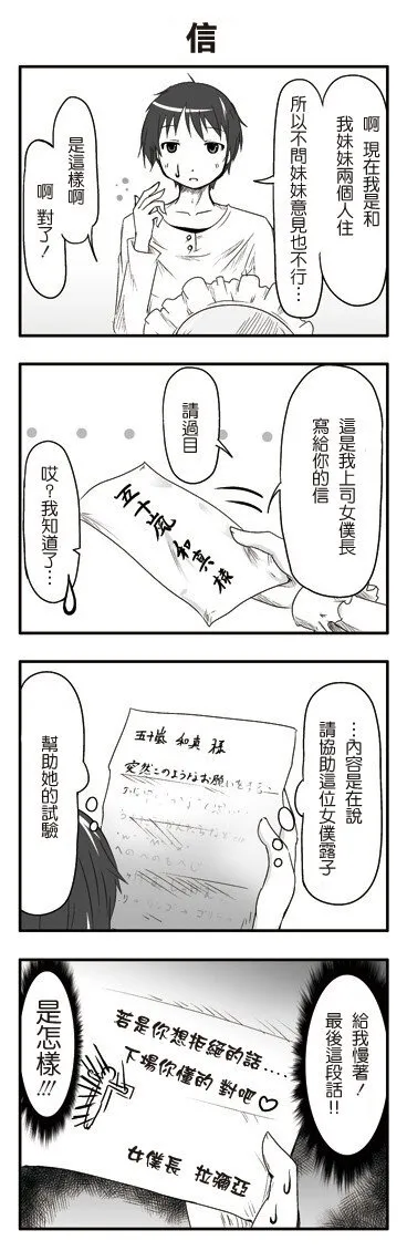 第1话 来自魔界的女仆 第10页