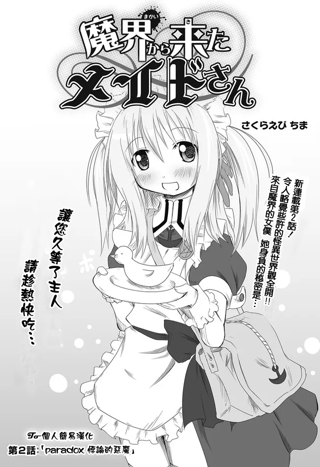 第1话 来自魔界的女仆 第20页