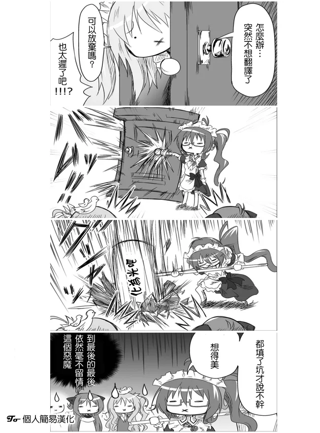 第2话 paradox悖论的恶魔 第15页