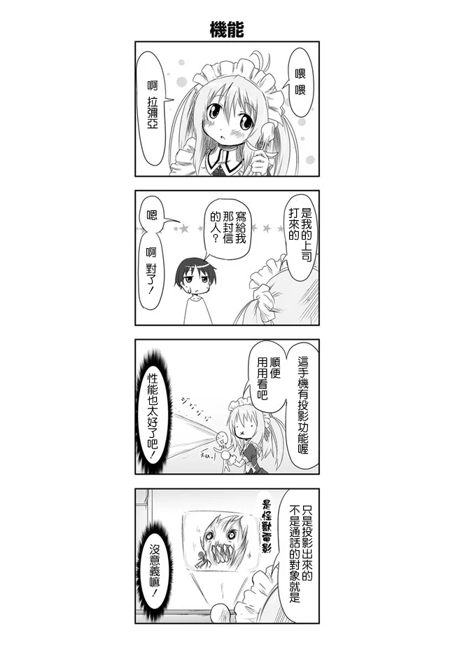 第3话 来自魔界的联系 第5页