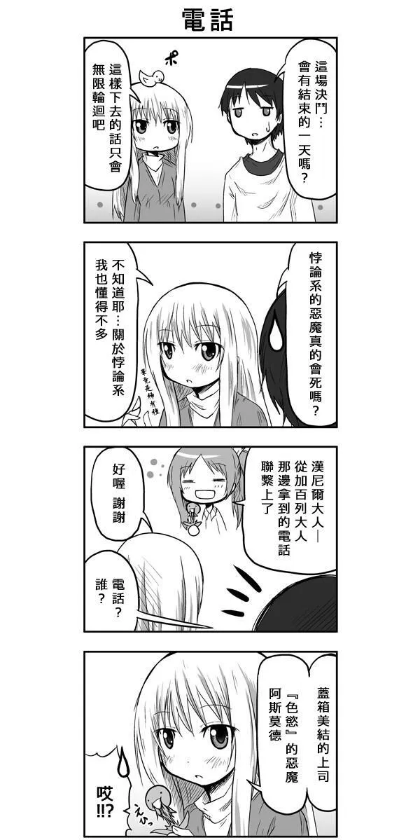 第43话 第8页