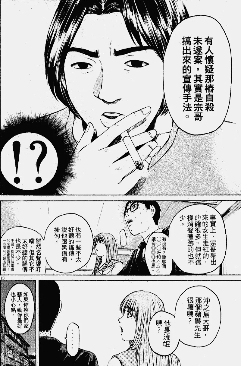 第4话 第20页