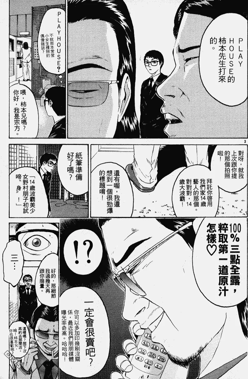 第5话 第3页
