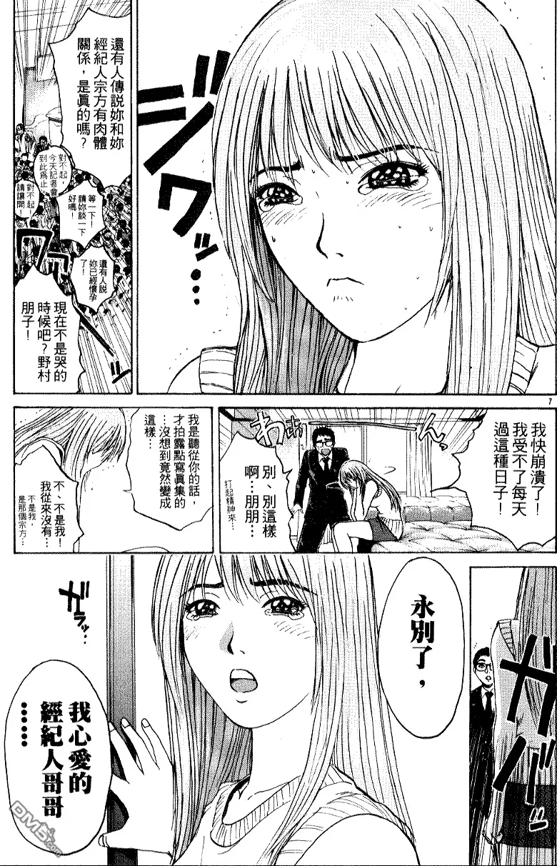 第5话 第6页