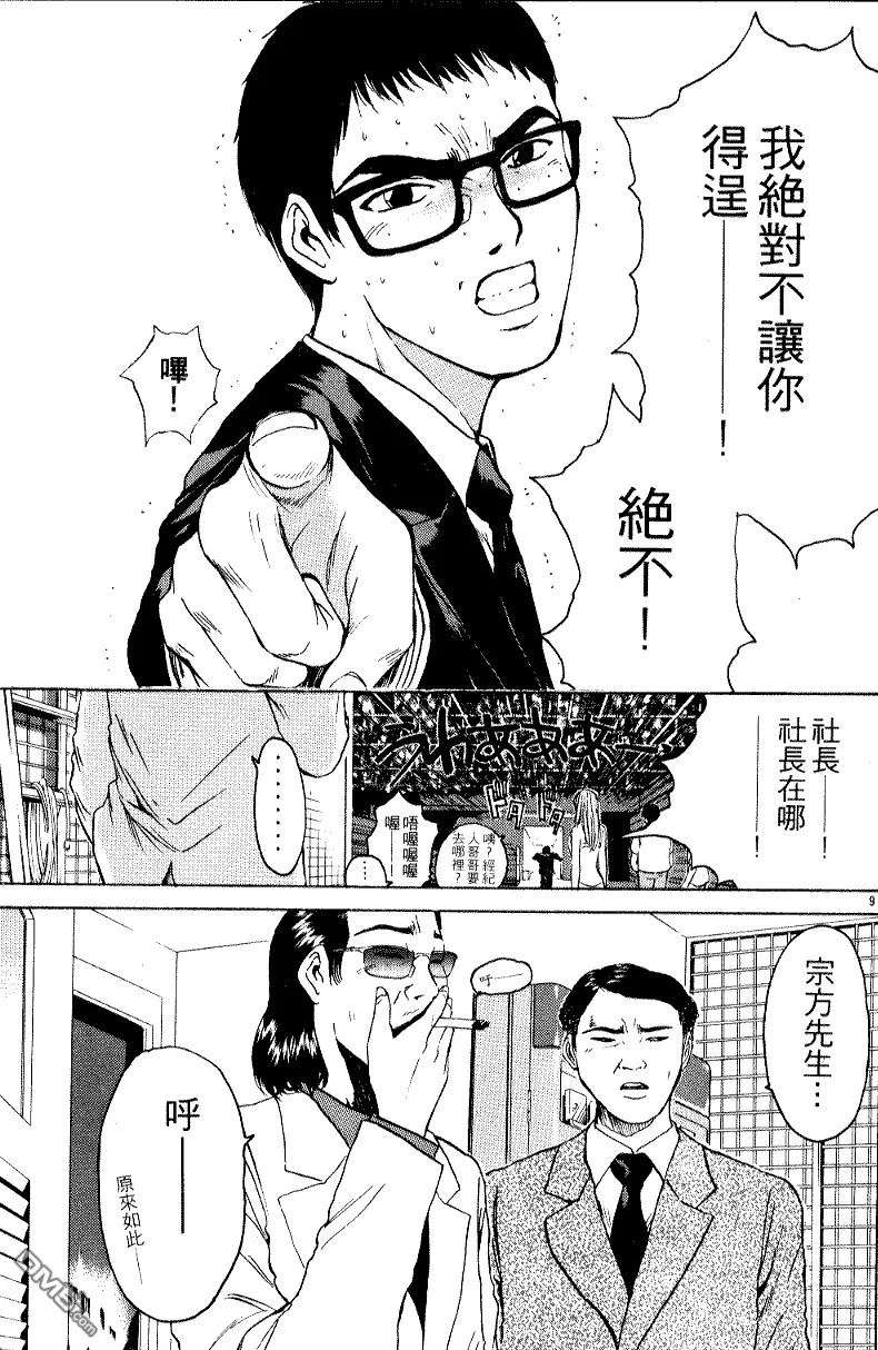 第5话 第8页