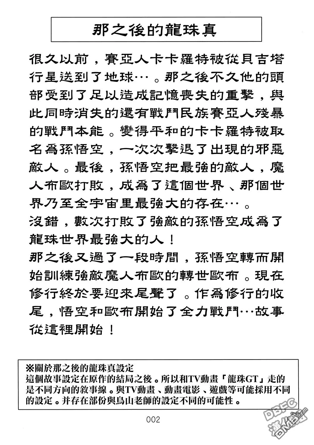 第1卷 命运的一击 第3页